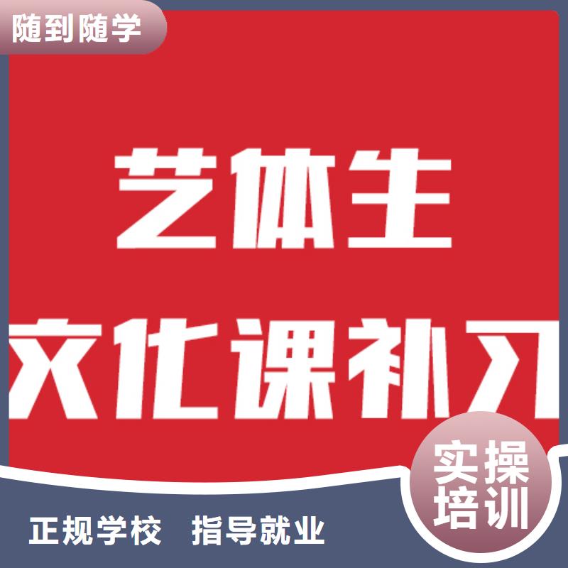 艺考文化课补习机构招生简章信誉怎么样？