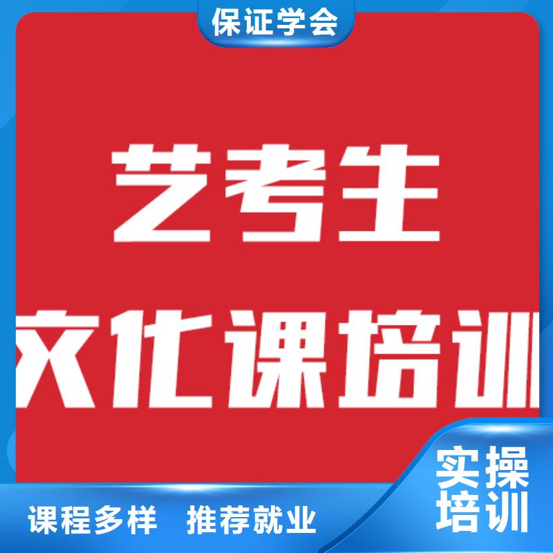 艺考文化课补习机构招生简章信誉怎么样？