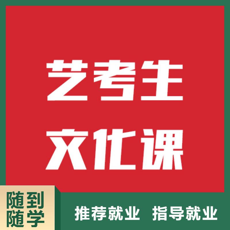藝考文化課培訓機構選哪家信譽怎么樣?