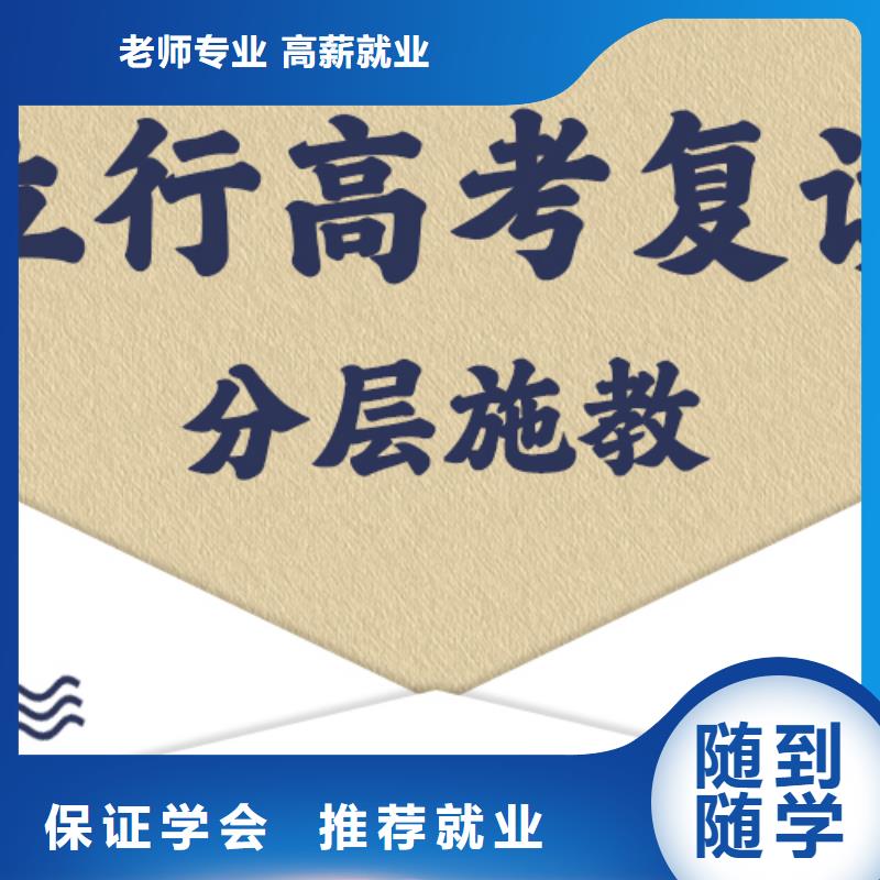 高考復(fù)讀學(xué)校高中寒暑假補習(xí)專業(yè)齊全