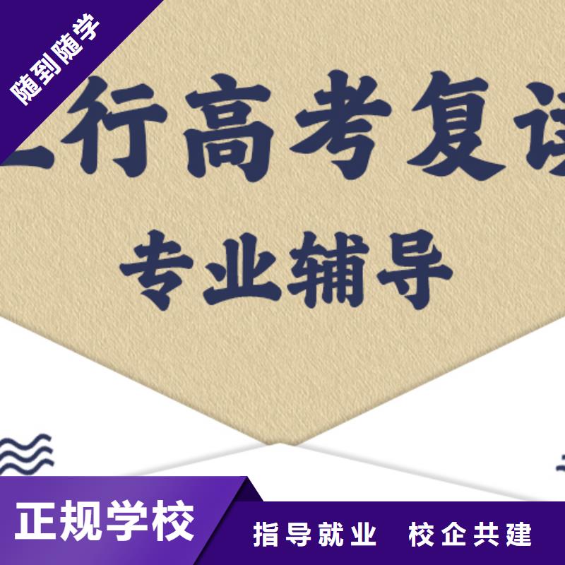 高考復(fù)讀輔導(dǎo)班價(jià)格值得去嗎？