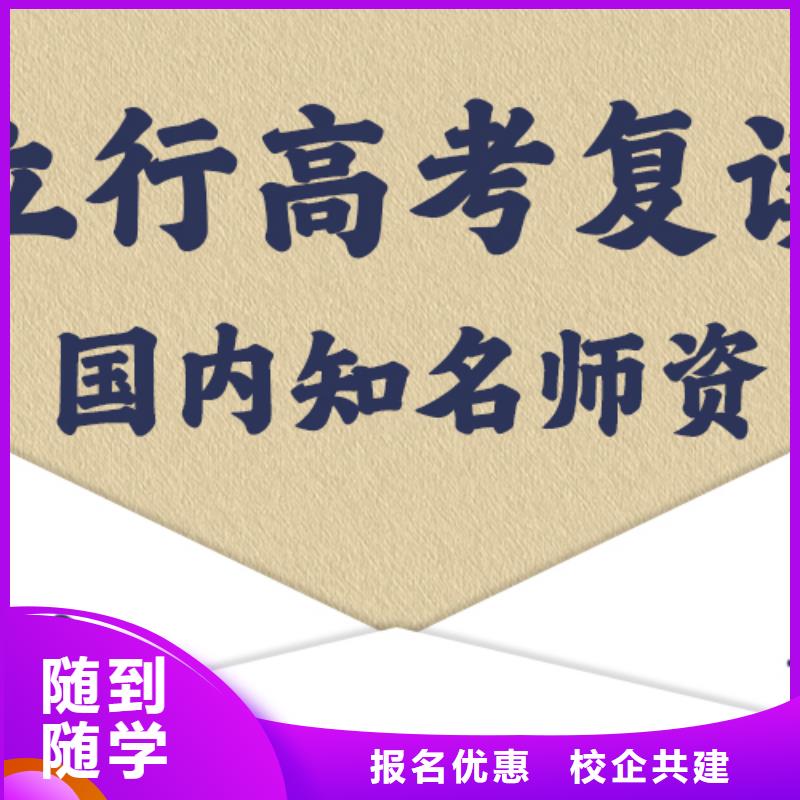 高考復(fù)讀學(xué)校【藝考復(fù)讀清北班】專業(yè)齊全