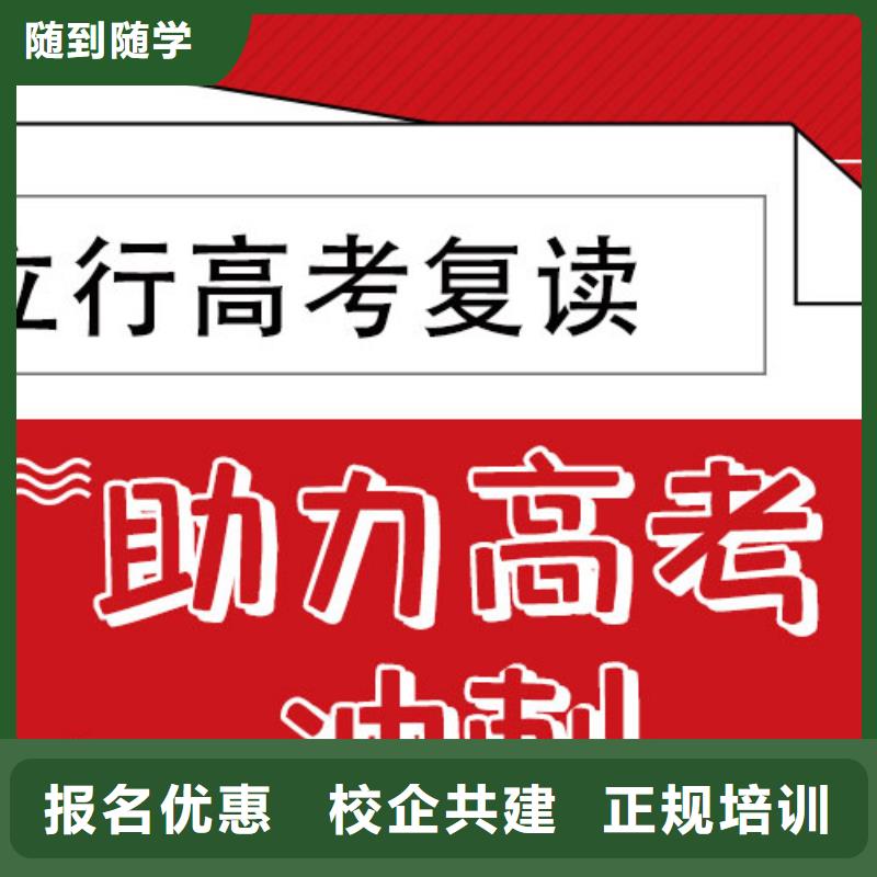 高考復讀學校高考復讀培訓機構專業齊全