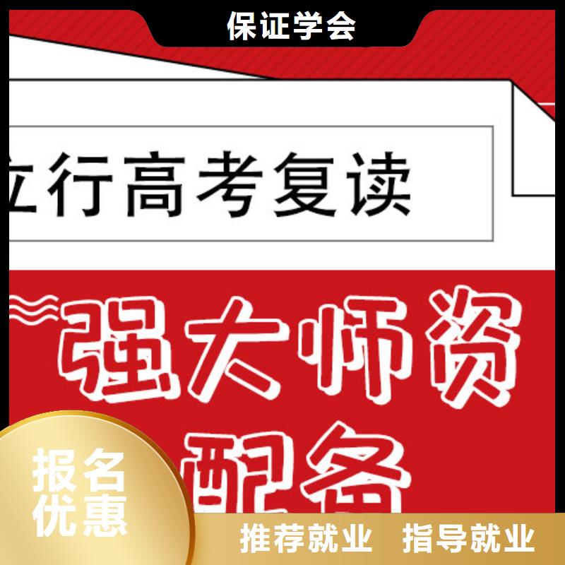 高考復(fù)讀學(xué)校【藝考復(fù)讀清北班】師資力量強