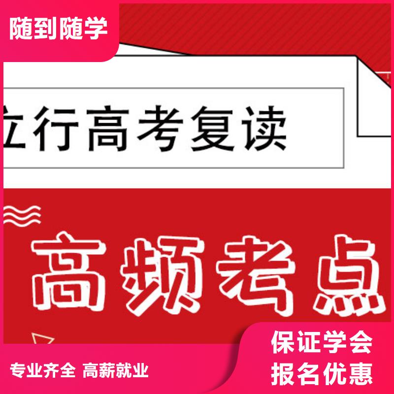 高考復讀學校高考志愿填報指導保證學會