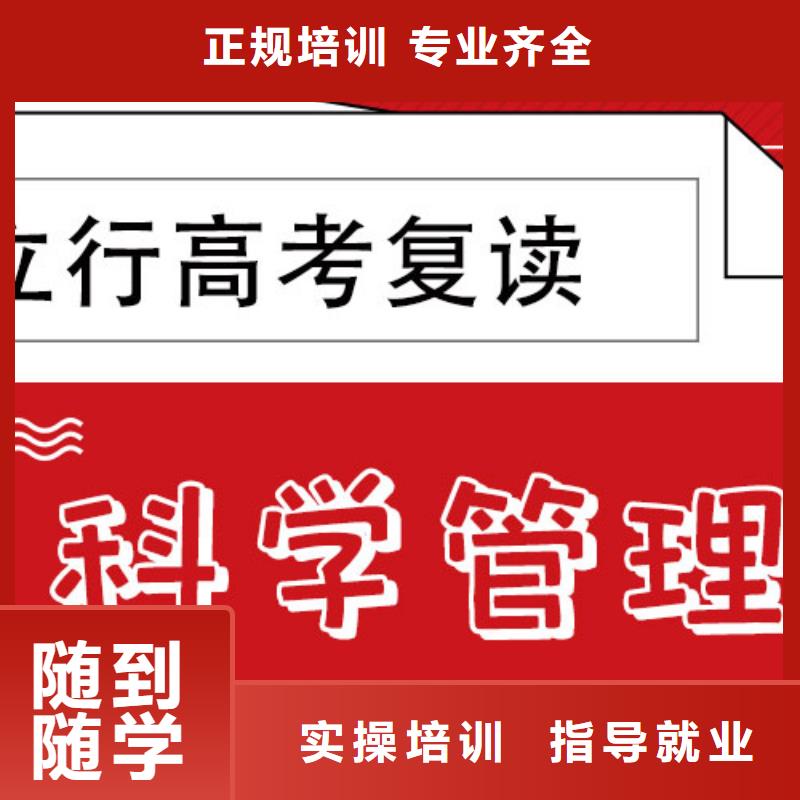 高考復(fù)讀學(xué)校【藝考復(fù)讀清北班】師資力量強(qiáng)