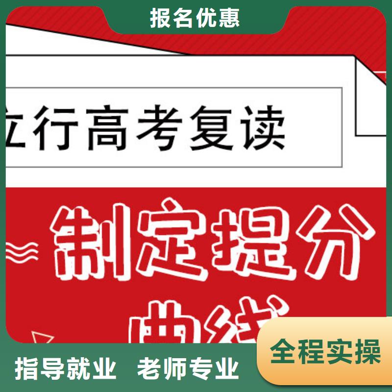 高考復讀學校【高考輔導機構】全程實操