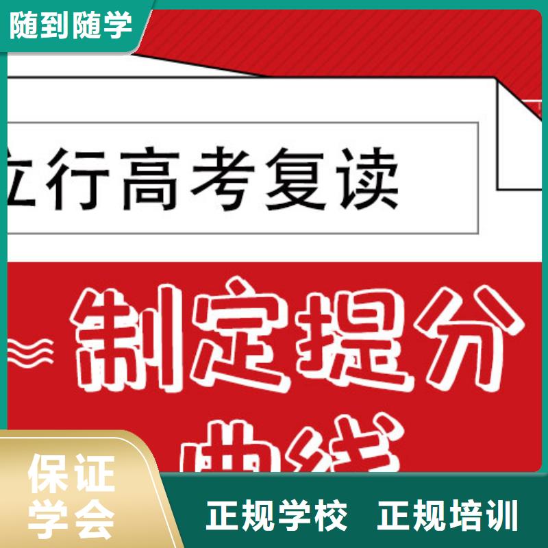 高考复读学校高考全日制培训班学真本领