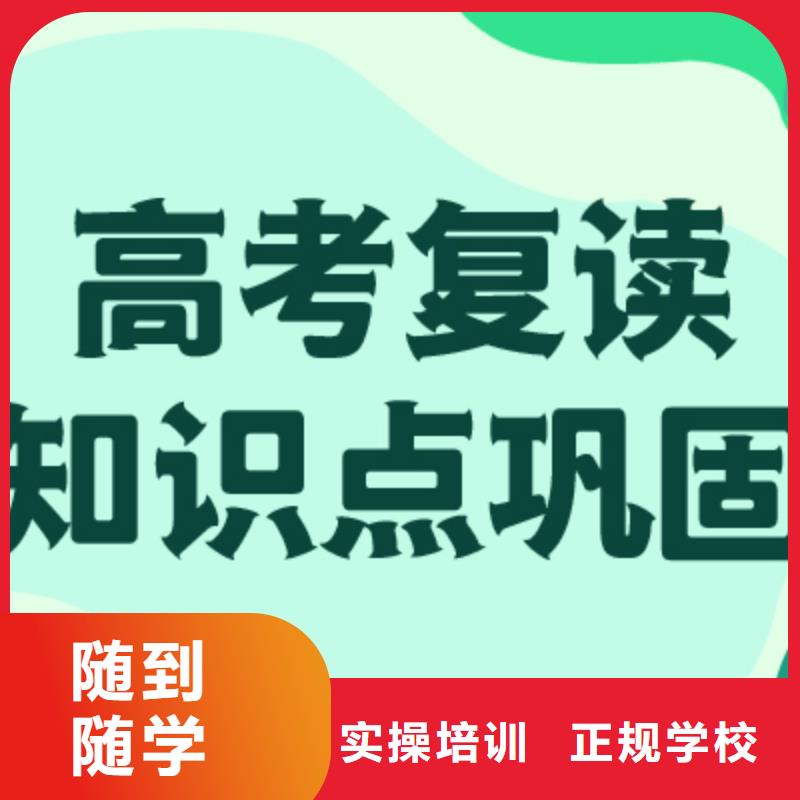 【高考復(fù)讀】藝考文化課沖刺班正規(guī)學(xué)校