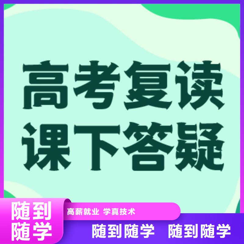 高考復讀藝術生文化補習手把手教學