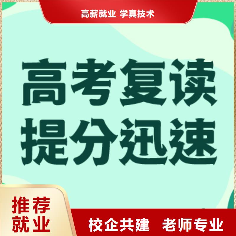 【高考復讀】藝考文化課沖刺班正規學校