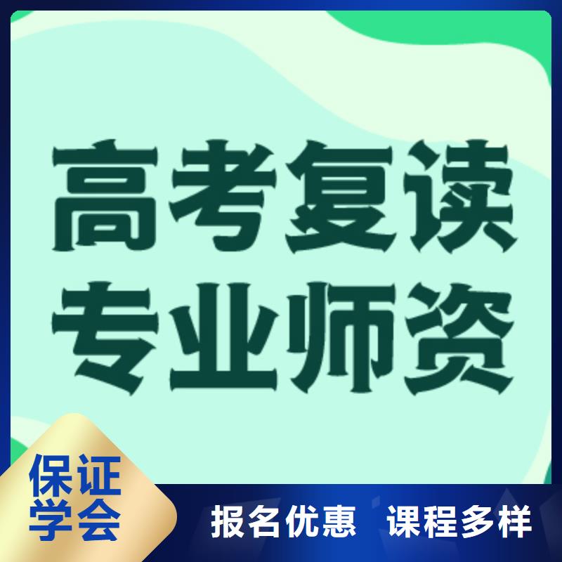 【高考復(fù)讀】,高三沖刺班報名優(yōu)惠