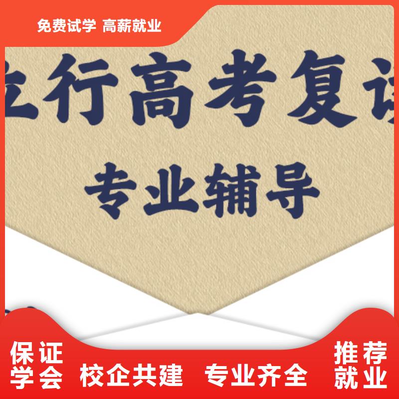 【高考復(fù)讀高考補(bǔ)習(xí)班全程實(shí)操】
