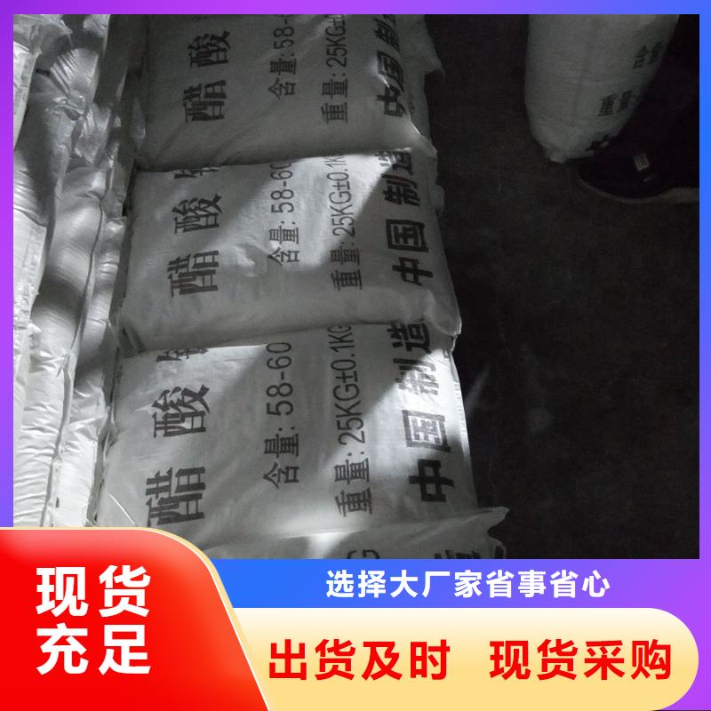 醋酸鈉知識品牌廠家-放心選購