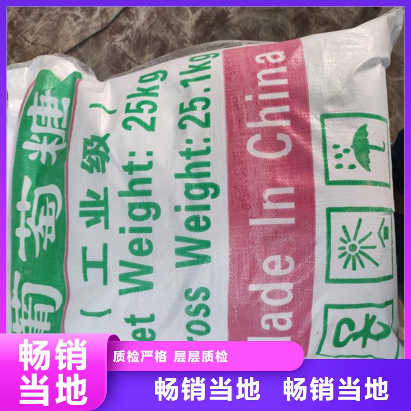 工業(yè)葡萄糖市場(chǎng)報(bào)價(jià)質(zhì)量好發(fā)貨快