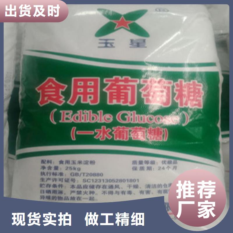 推薦：工業(yè)級葡萄糖生產(chǎn)廠家