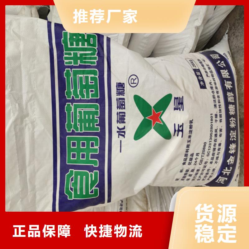 工業(yè)葡萄糖多少錢一噸廠家售后服務(wù)熱線