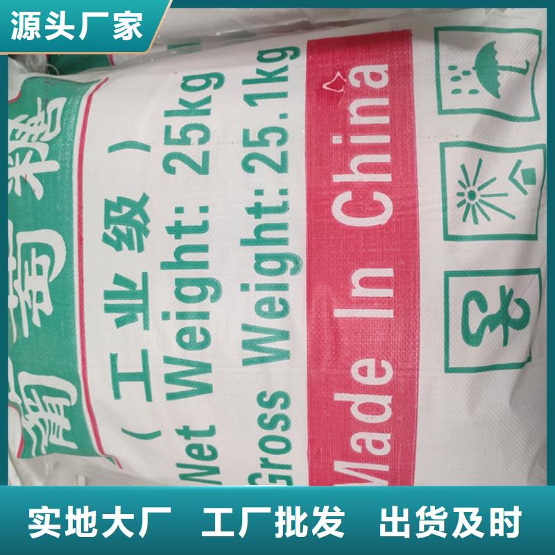 工業(yè)葡萄糖市場(chǎng)報(bào)價(jià)實(shí)體廠家-放心選購(gòu)