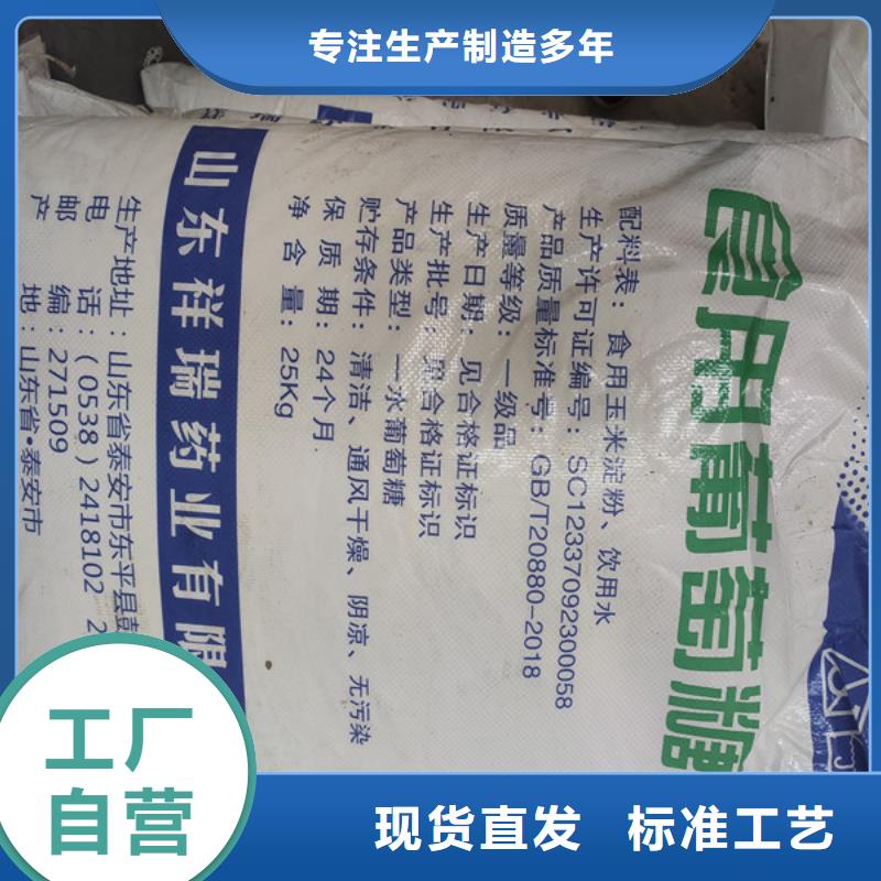 工業(yè)葡萄糖價(jià)格好貨推薦