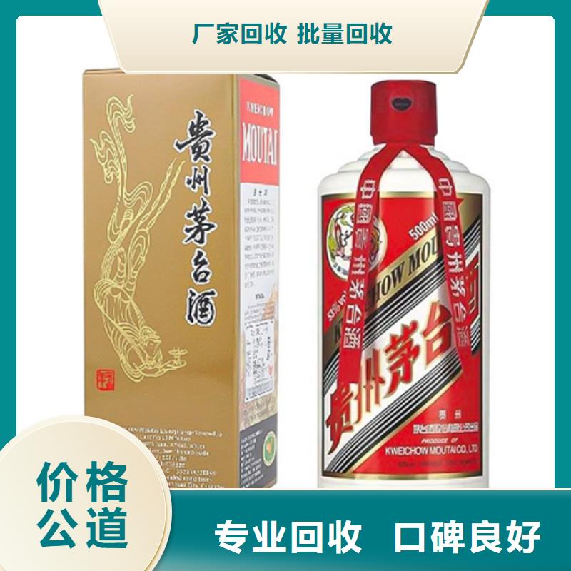 茅台酒回收正规收购