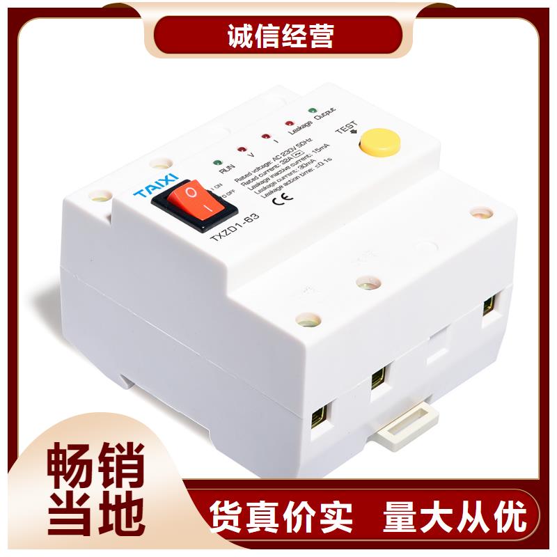 控制與保護(hù)開關(guān)安全用電