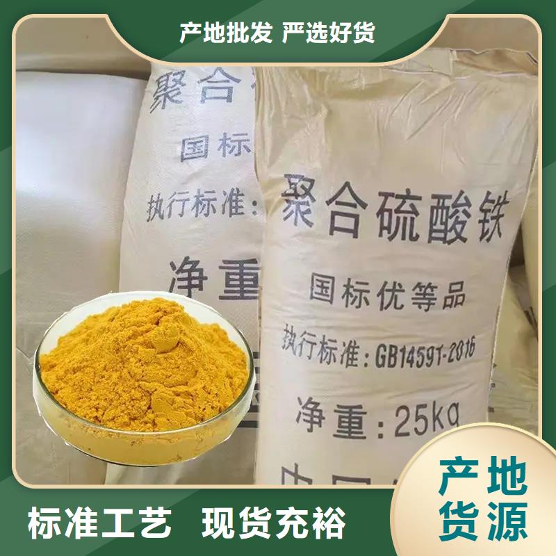 聚合硫酸铁液体硫酸亚铁多年行业积累