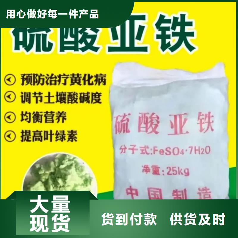 硫酸亚铁诚信经营
