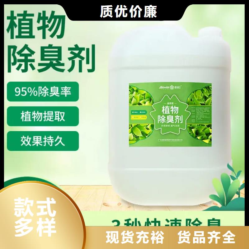 植物除臭劑經(jīng)濟實惠