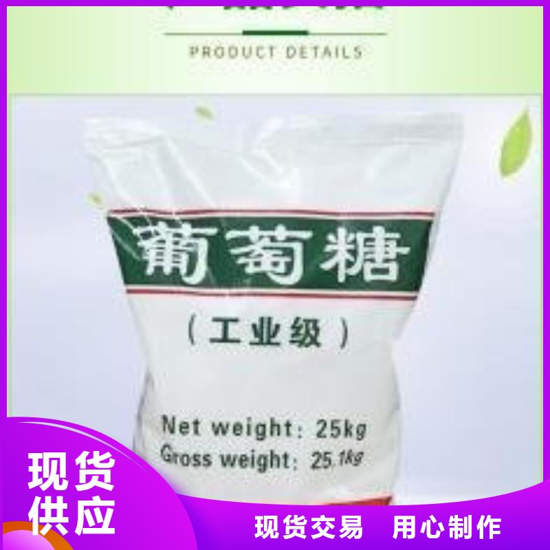 葡萄糖_生物復(fù)合碳源保質(zhì)保量