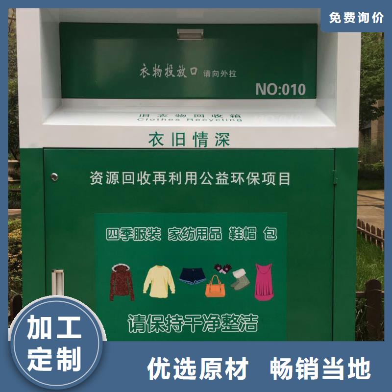 智能舊衣回收箱型號(hào)齊全