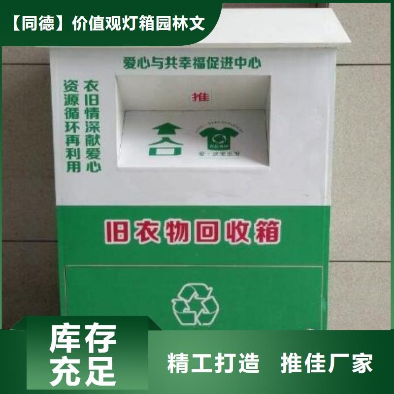 不銹鋼舊衣回收箱質(zhì)量保證