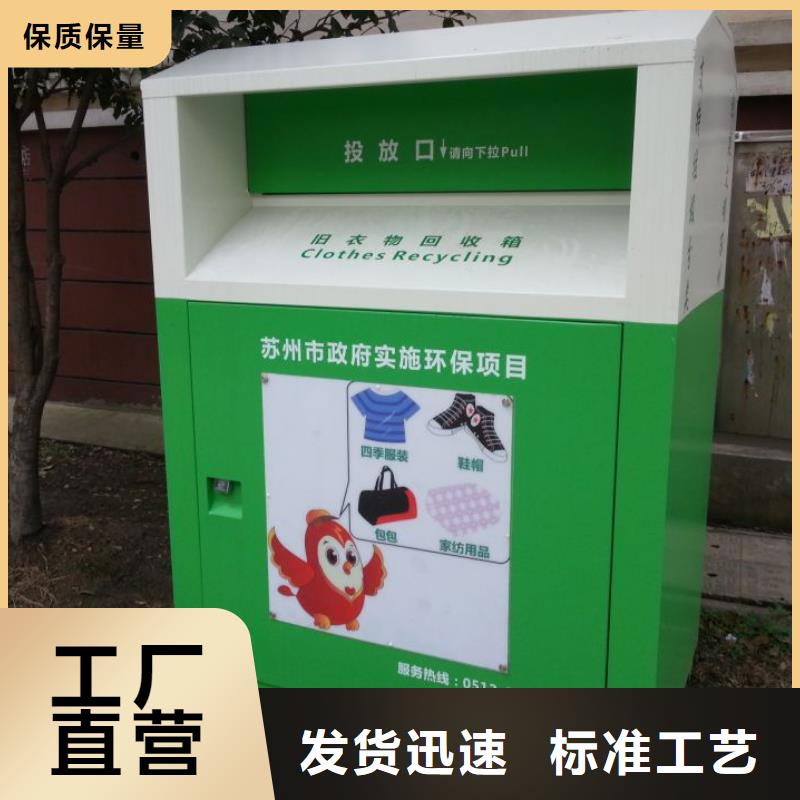 三沙市旧衣回收箱价格行情