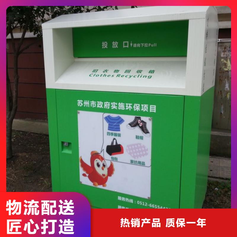 陵水县社区旧衣回收箱品质放心