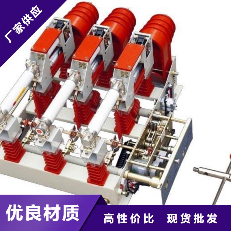 ZFN16-12/630D高压负荷开关樊高