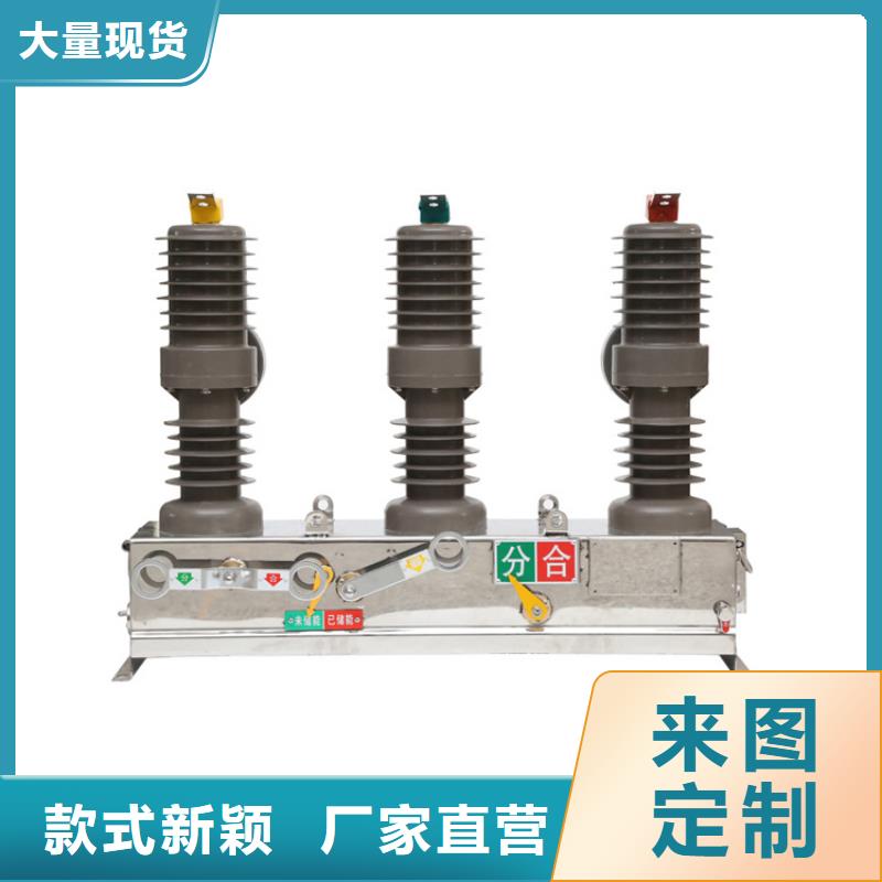 ZW43A-12/630戶外高壓真空斷路器