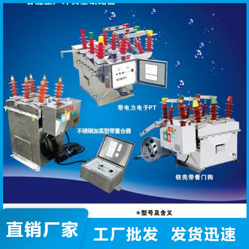 ZW7-35/630-20智能型真空斷路器樊高