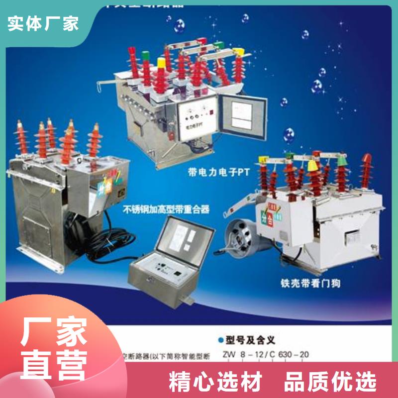 ZW32-24/630-20高壓真空斷路器樊高