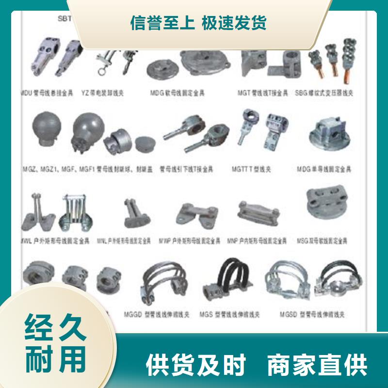 母線金具,絕緣子用品質(zhì)說話