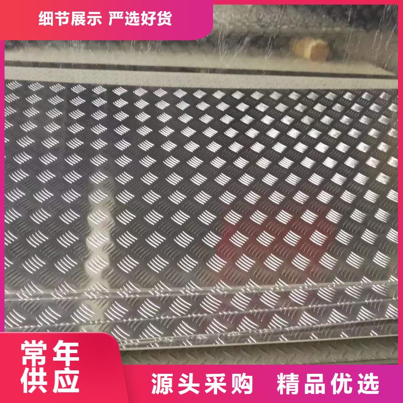 定制1060防滑鋁板_實力廠家