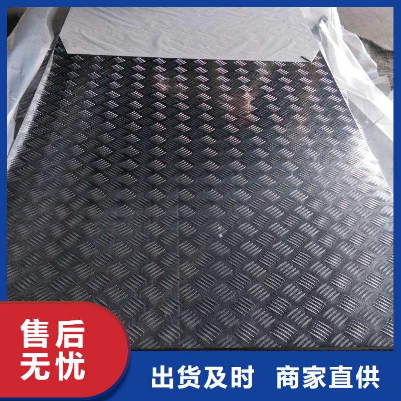 冷藏车防滑板-防滑铝板专业生产厂家