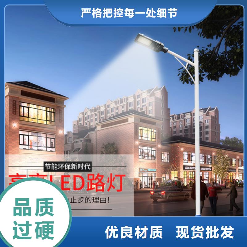 太陽能市電路燈精選優(yōu)質(zhì)材料