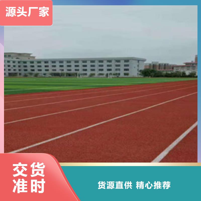 塑膠跑道質(zhì)檢嚴格放心品質(zhì)