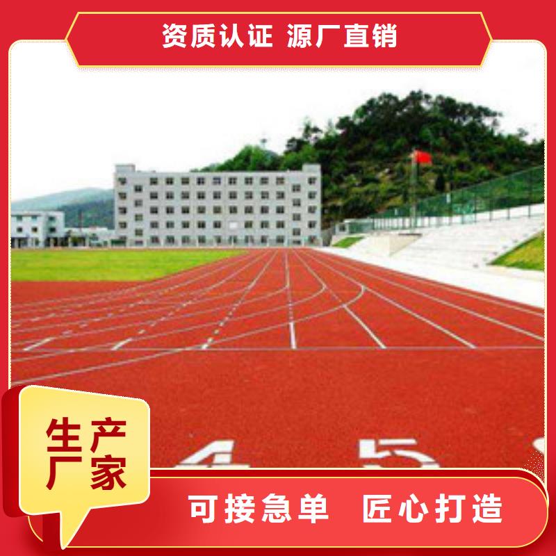 塑膠跑道精挑細(xì)選好貨