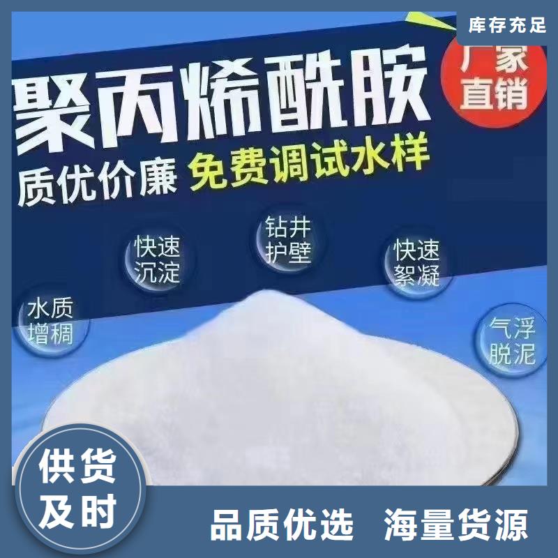 定制污水處理專用聚丙烯酰胺的當地廠家