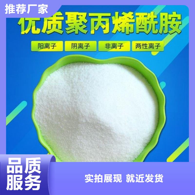 陵水县阴阳离子聚丙烯酰胺库存充足