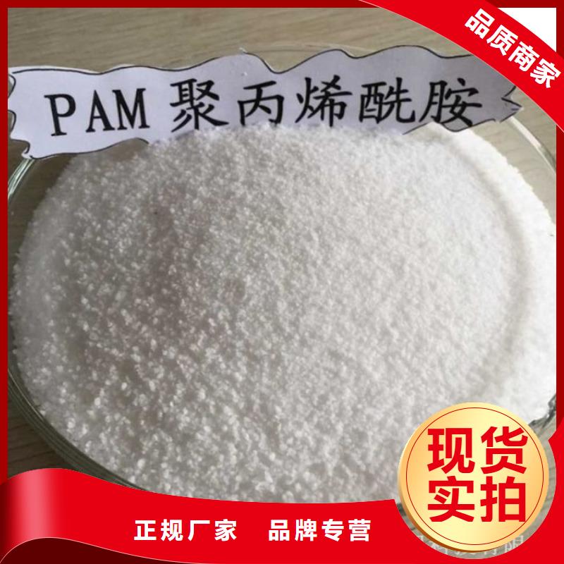 pac,【聚丙烯酰胺PAM】专业的生产厂家