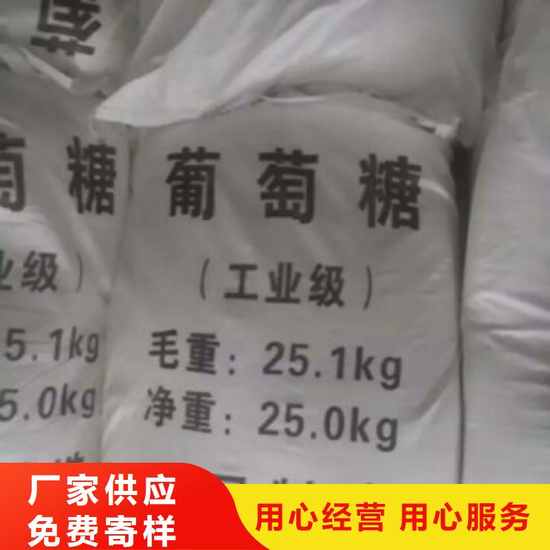 萬寧市葡萄糖復合碳源品質過關現貨報價