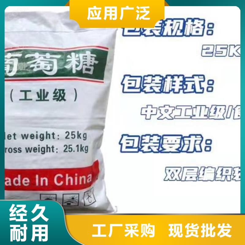 食品級葡萄糖品質過關批發零售