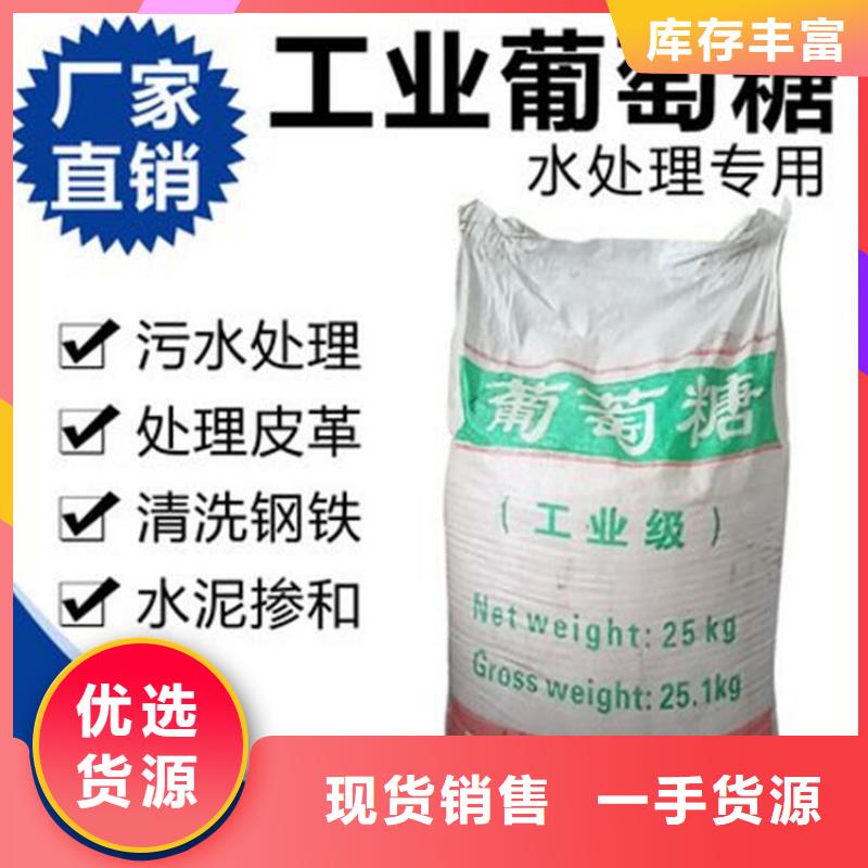 葡萄糖碳源品質(zhì)保障品質(zhì)保證