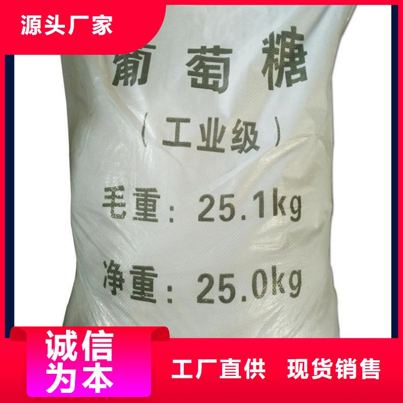 葡萄糖碳源品質(zhì)保障品質(zhì)保證